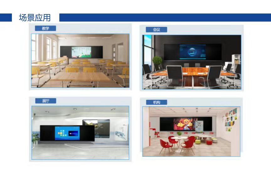 应用场景